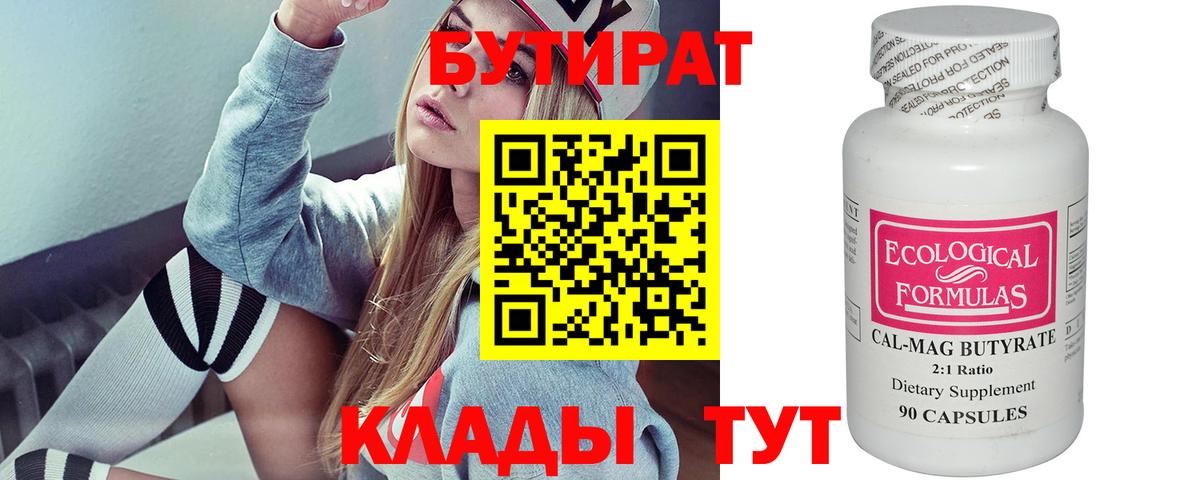 БУТИРАТ оксибутират  Вход с VPN  Бутират  Карабулак 