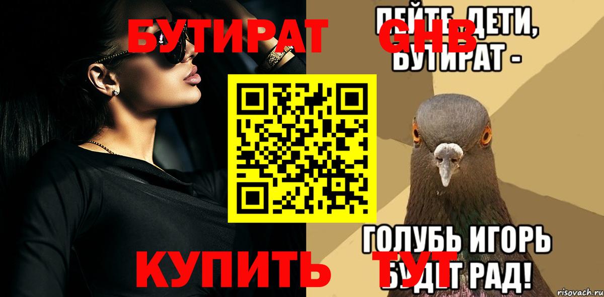 БУТИРАТ 99% Карабулак