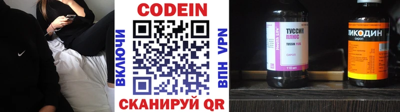 Codein напиток Lean (лин)  Карабулак 