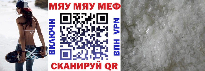 Меф мяу мяу мука Карабулак