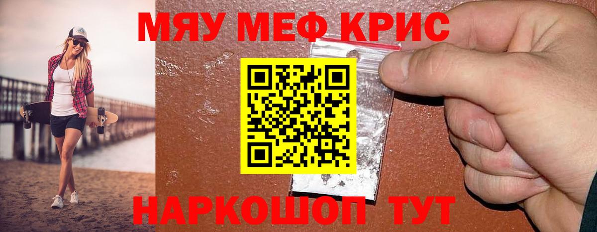 МЕФ кристаллы Карабулак