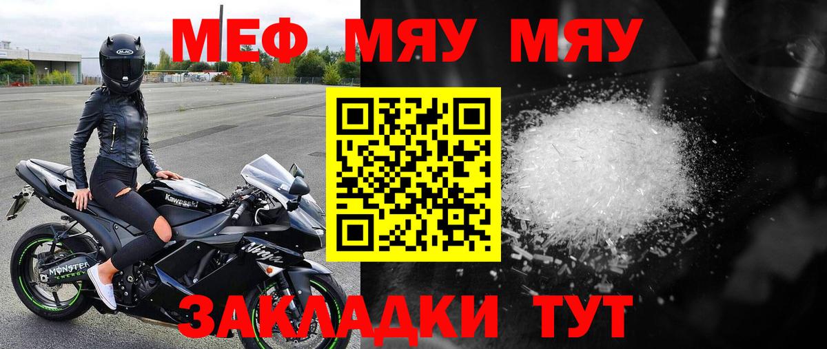 МЯУ-МЯУ VHQ  Вход с VPN  Карабулак  Меф  МЯУ-МЯУ мяу мяу 